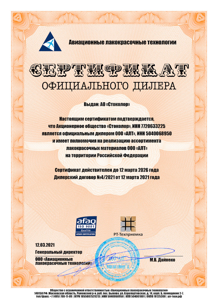 Сертификат APS