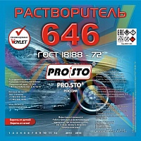 PRO.STO Растворитель 646